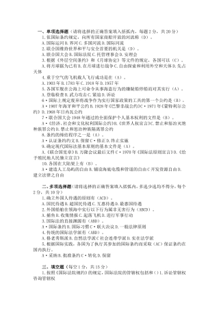 国际公法历年试题