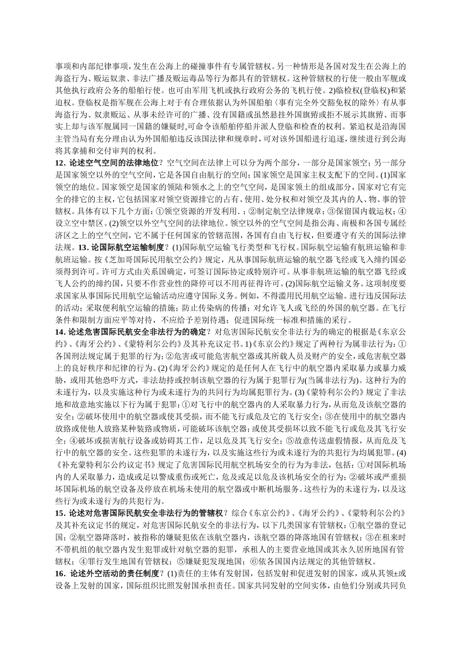 国际公法论述题_第3页