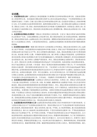 国际公法论述题