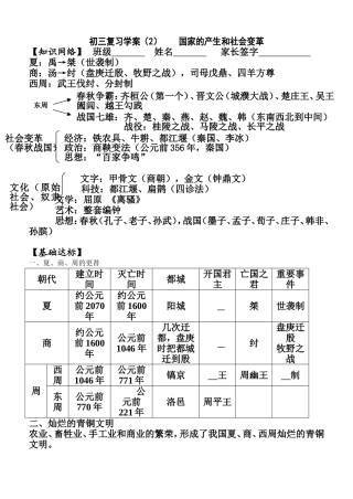 复习学案(2)国家的产生和社会变革