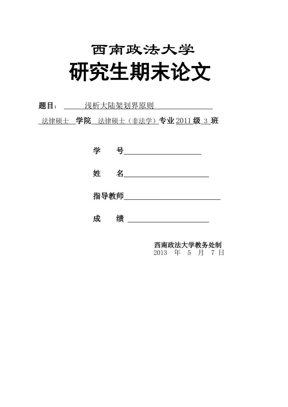 国际公法论文doc-4_第1页