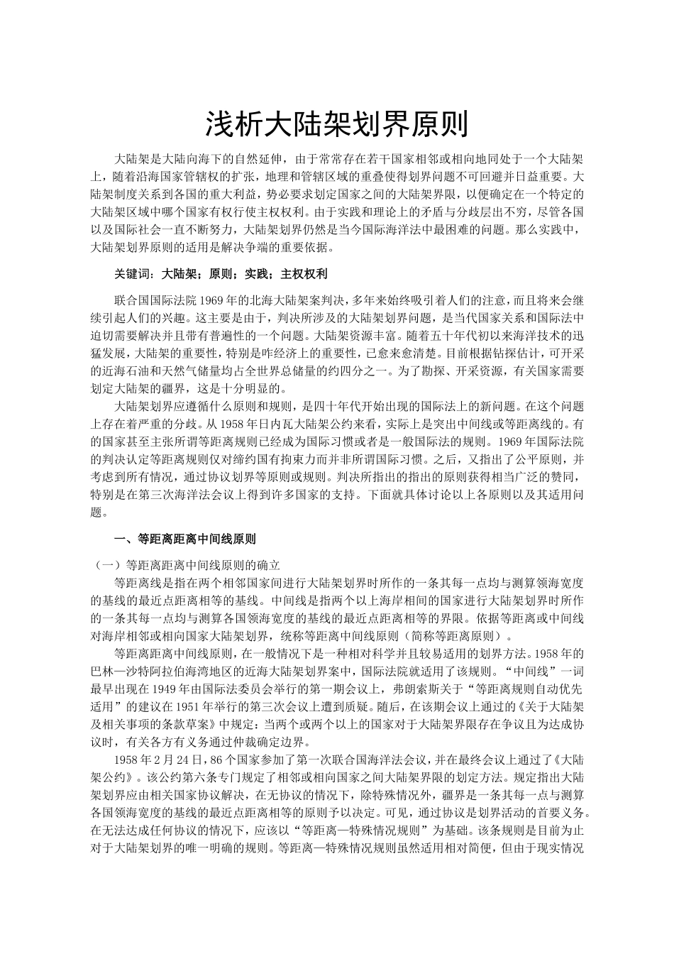 国际公法论文doc-4_第3页