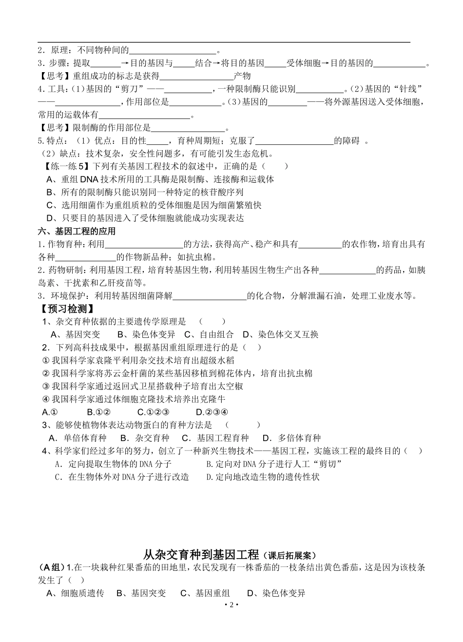 复习学案：育种学案_第2页