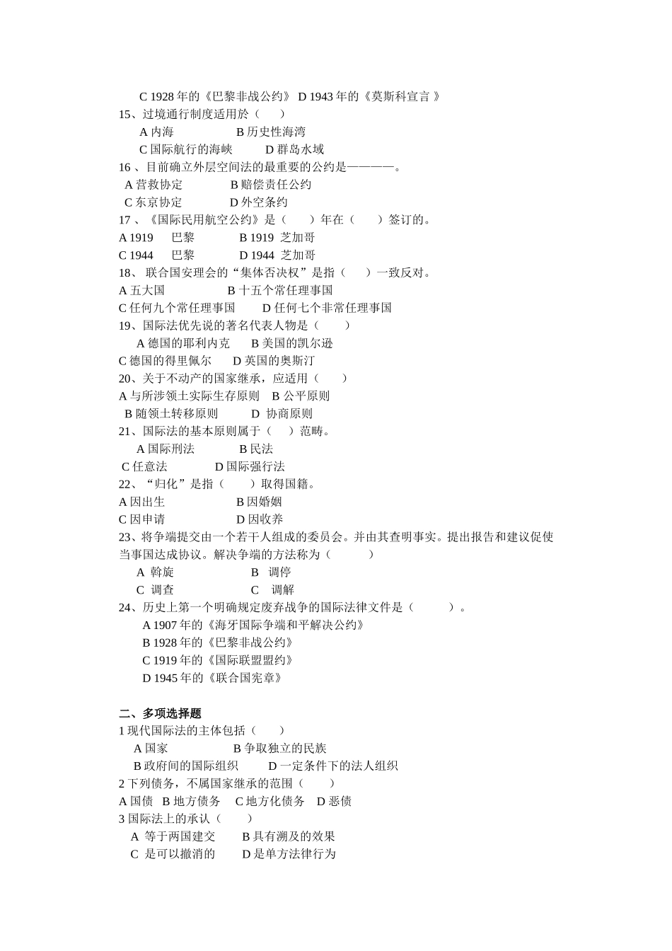 国际公法模拟试题_第2页