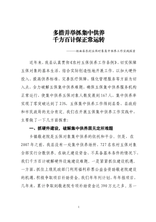 多措并举推进五保对象集中供养