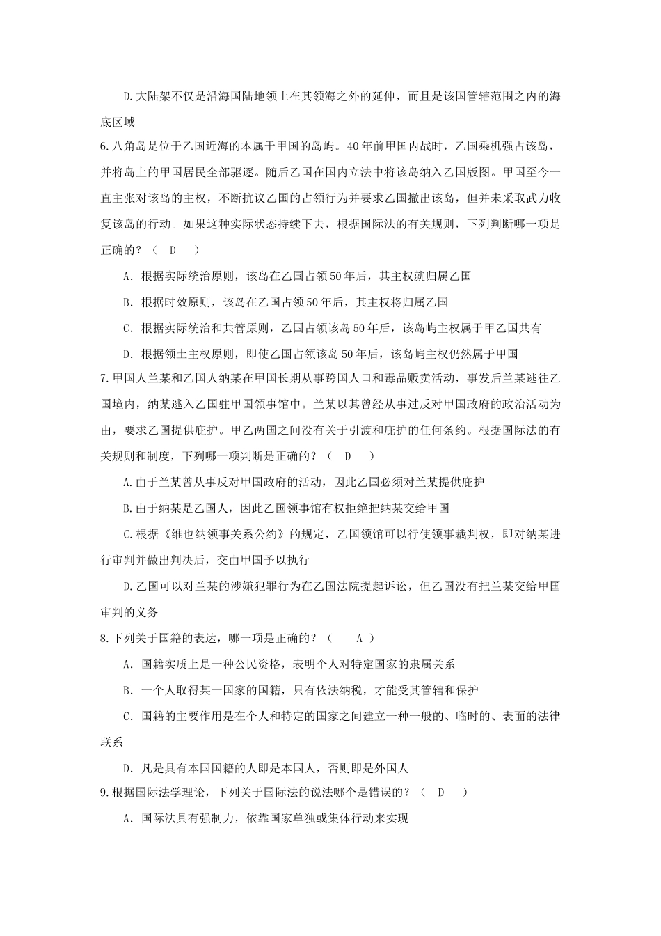 国际公法试题及答案_第2页