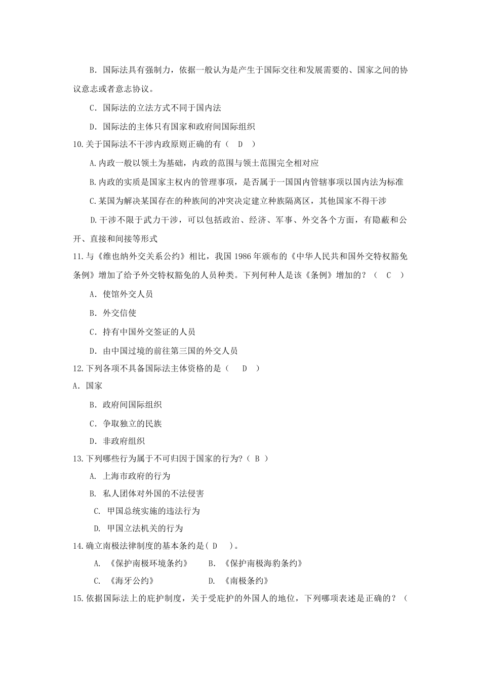 国际公法试题及答案_第3页