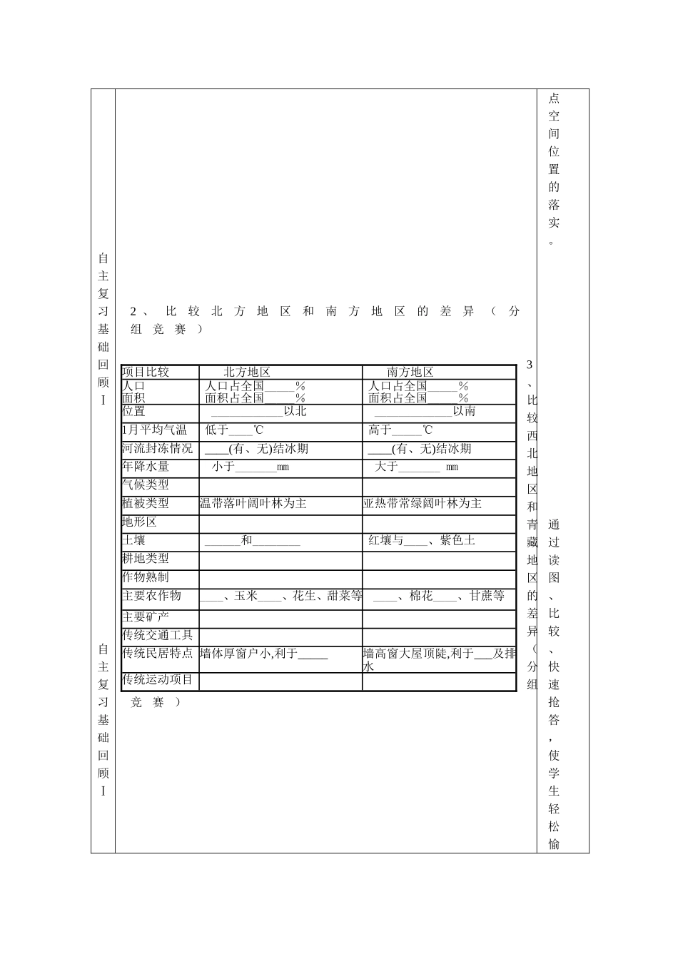 复习学案十一---我国的地理差异、北京、黄土高原_第3页