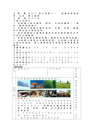 复习学案十一---我国的地理差异、北京、黄土高原