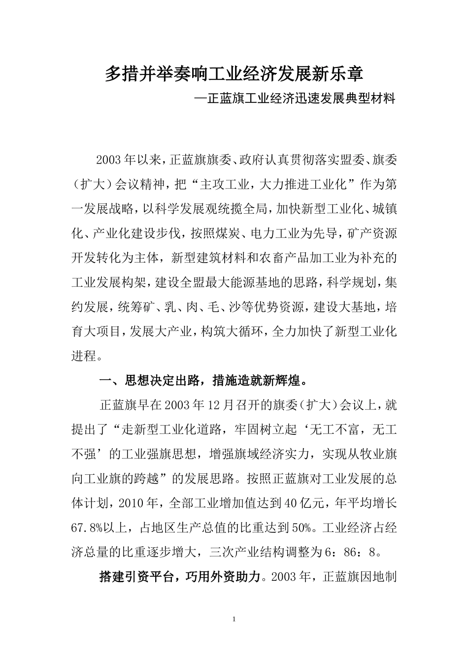 多措并举奏响工业经济发展新乐章_第1页