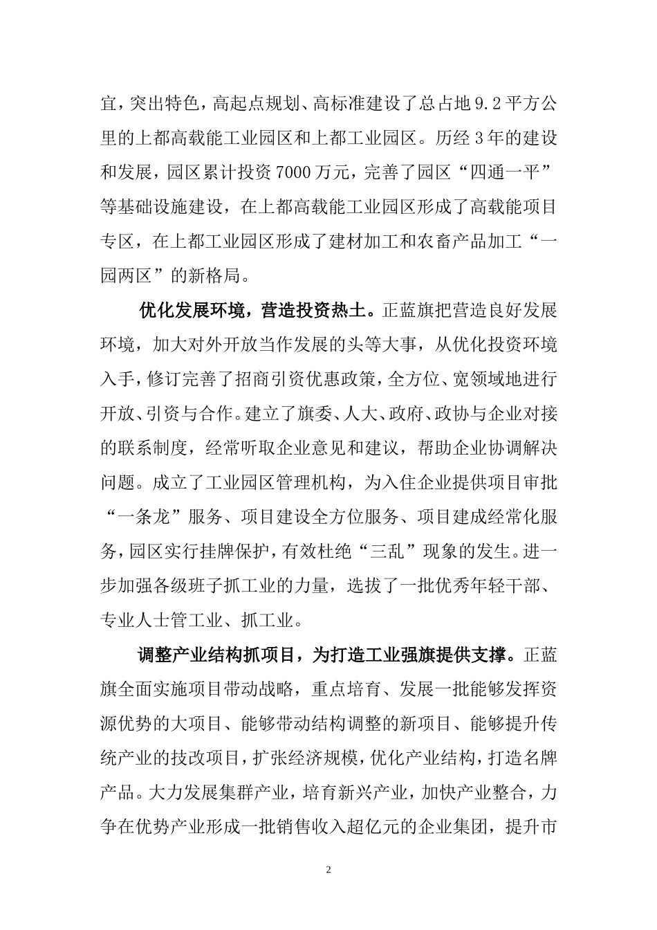 多措并举奏响工业经济发展新乐章_第2页