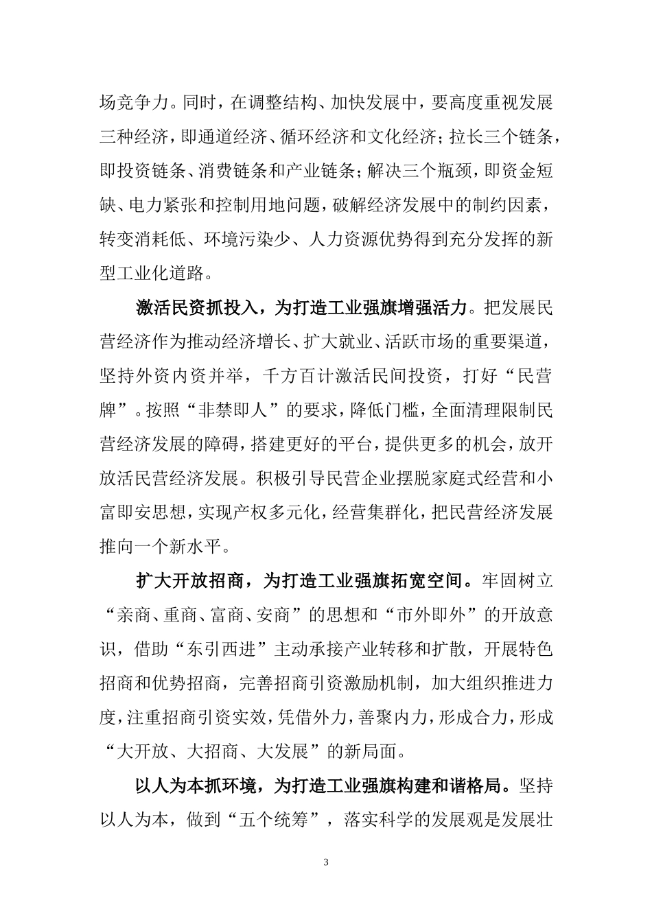 多措并举奏响工业经济发展新乐章_第3页