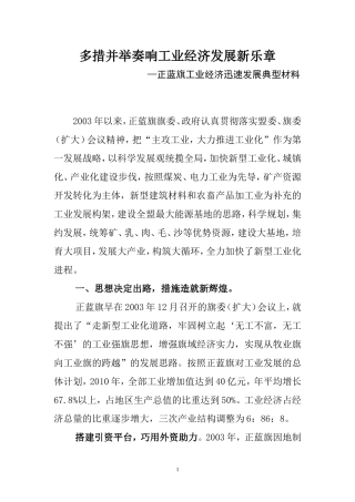 多措并举奏响工业经济发展新乐章