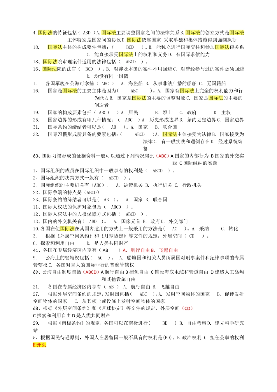国际公法网考多项选择题(按字母顺序)_第2页