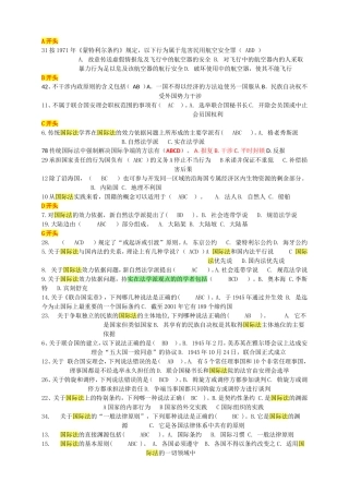 国际公法网考多项选择题(按字母顺序)