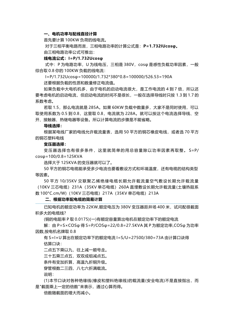 多大功率用多大电缆_第1页
