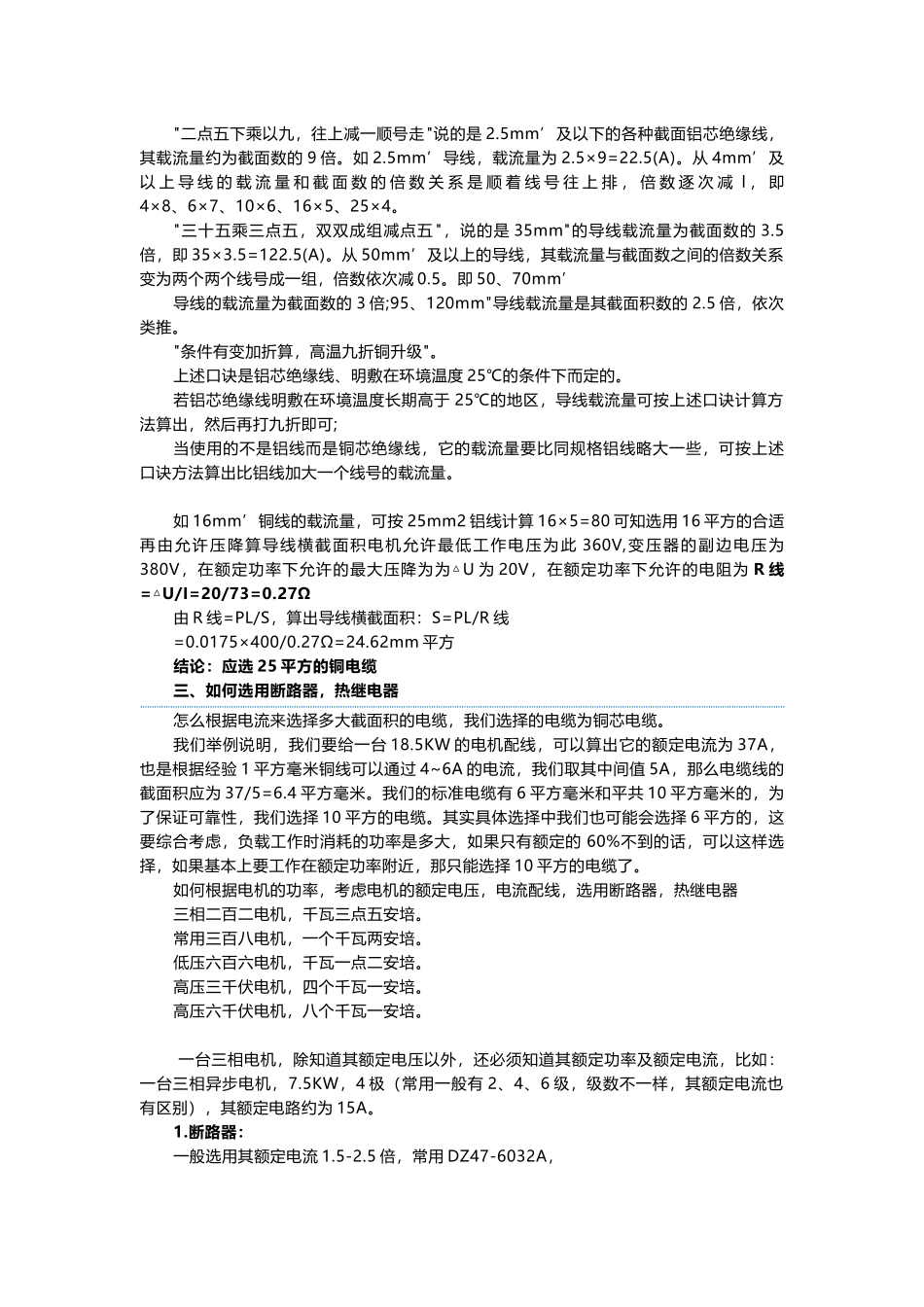 多大功率用多大电缆_第2页