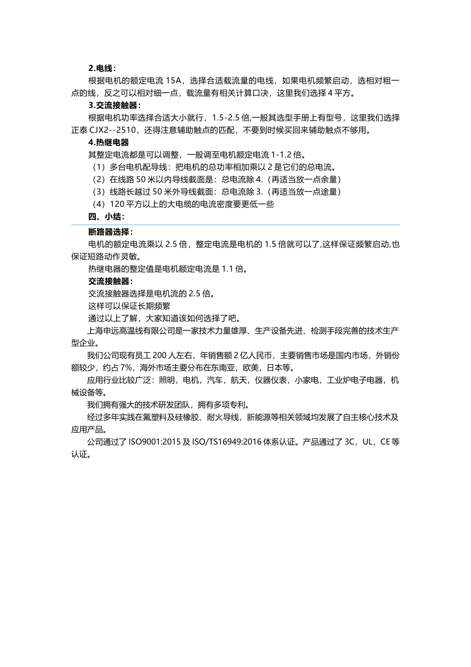 多大功率用多大电缆_第3页