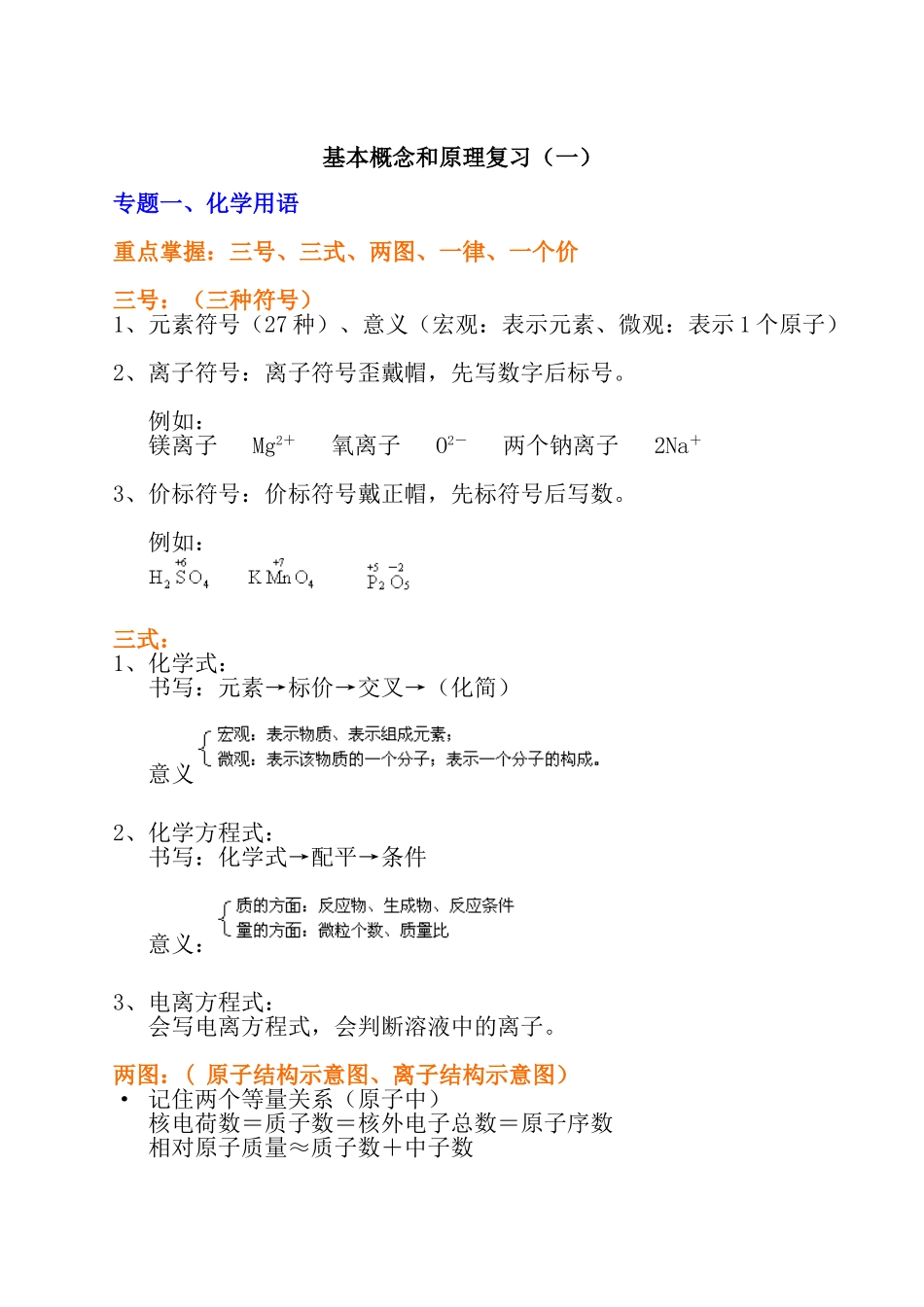 复习一基本概念和原理复习(一)--Microsoft-Word-文档_第1页