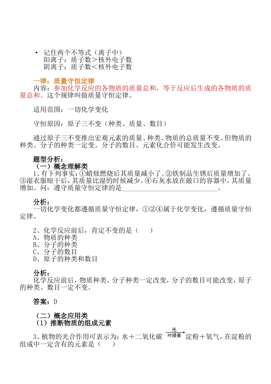 复习一基本概念和原理复习(一)--Microsoft-Word-文档_第2页