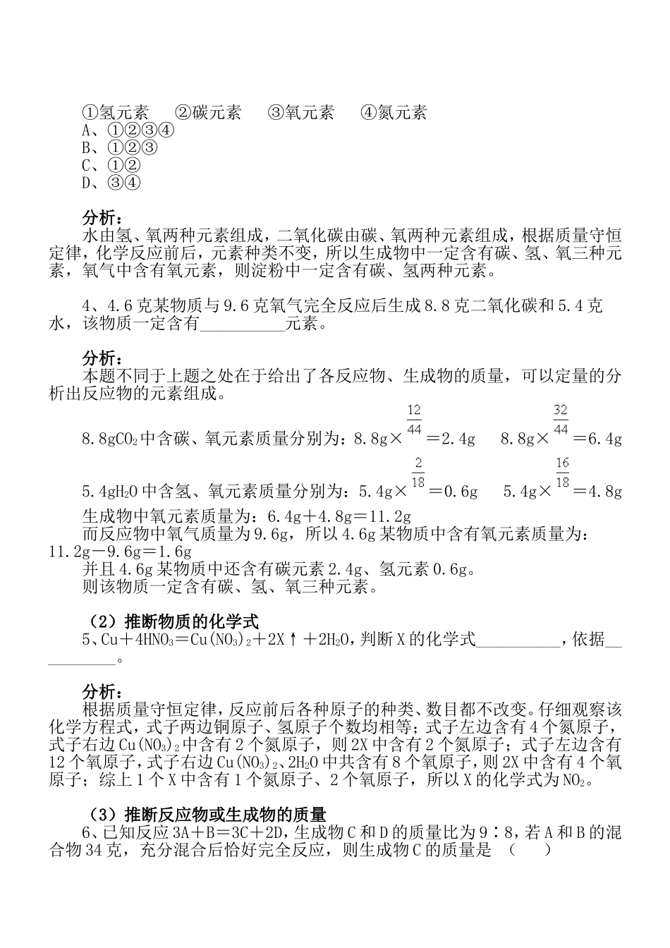 复习一基本概念和原理复习(一)--Microsoft-Word-文档_第3页