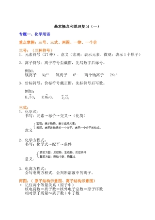 复习一基本概念和原理复习(一)--Microsoft-Word-文档