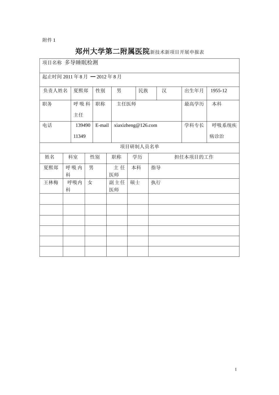多导睡眠监测(同名10502)_第1页