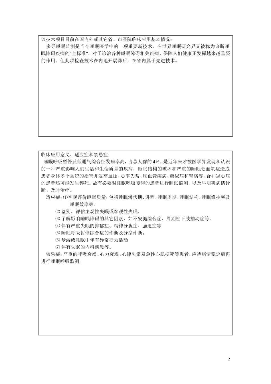 多导睡眠监测(同名10502)_第2页