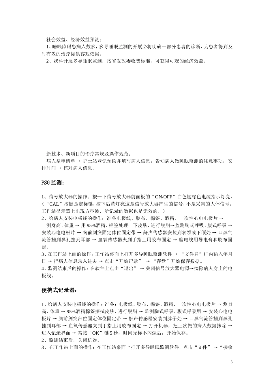 多导睡眠监测(同名10502)_第3页