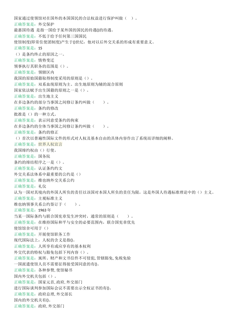 国际公法形考3--8套答案2017年(全)_第1页