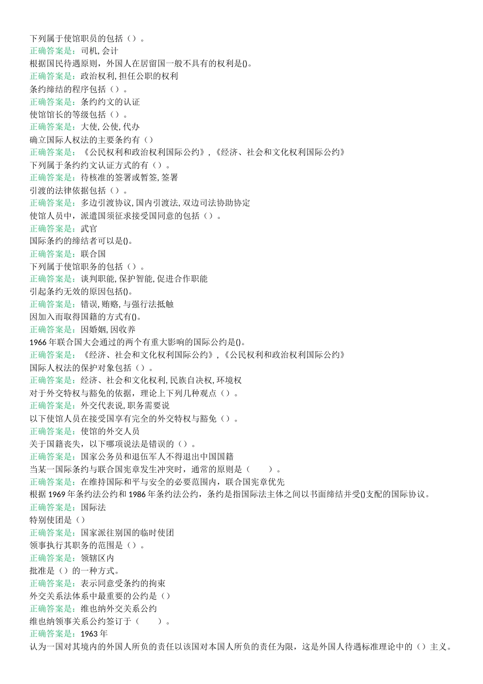 国际公法形考3--8套答案2017年(全)_第2页