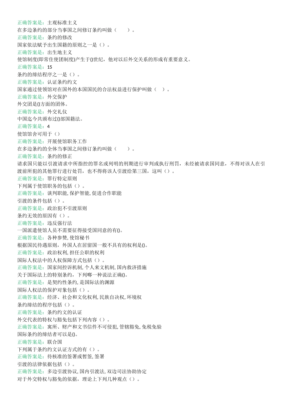 国际公法形考3--8套答案2017年(全)_第3页