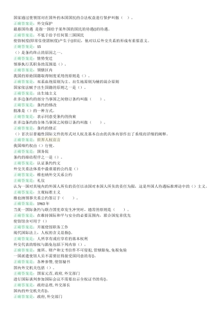 国际公法形考3--8套答案2017年(全)