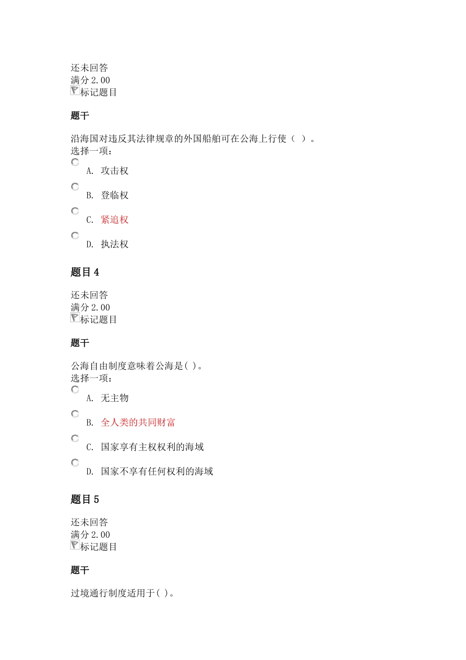 国际公法形考二_第2页