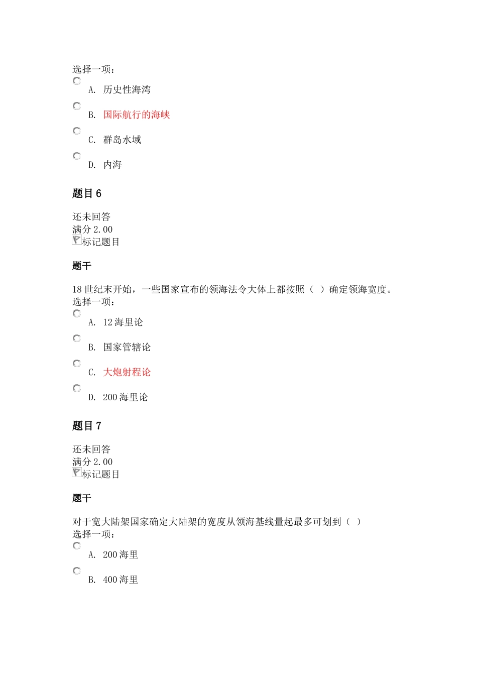 国际公法形考二_第3页