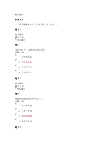 国际公法形考二