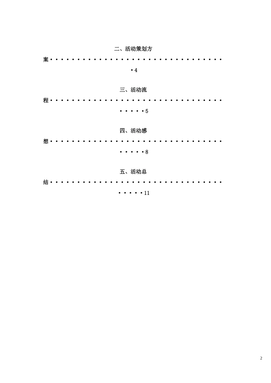 复习迎考兼四六级交流会_第2页