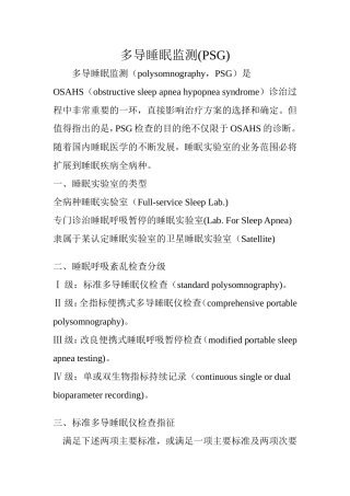 多导睡眠监测
