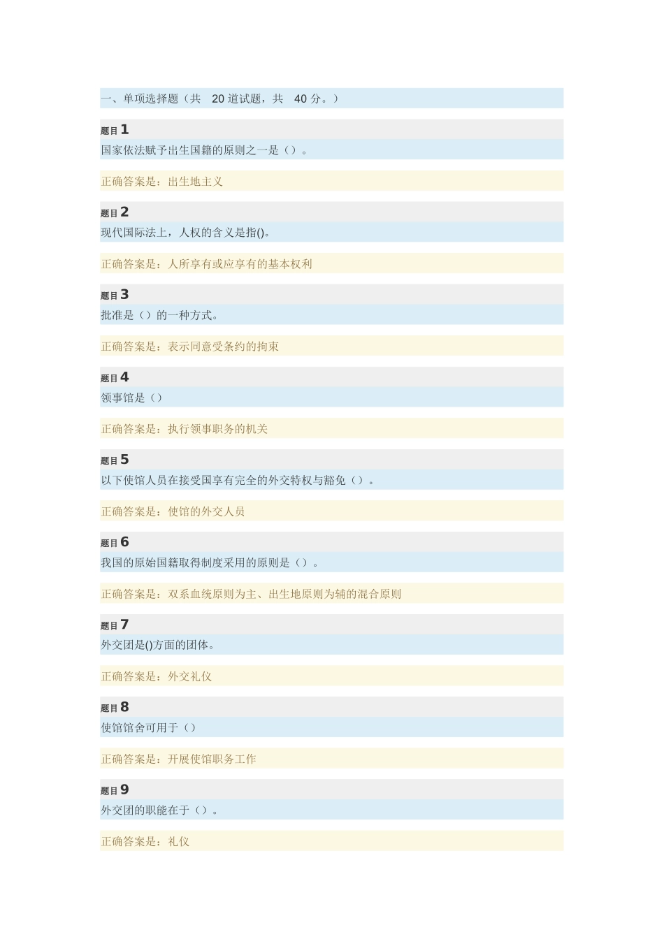 国际公法形考任务三答案_第1页