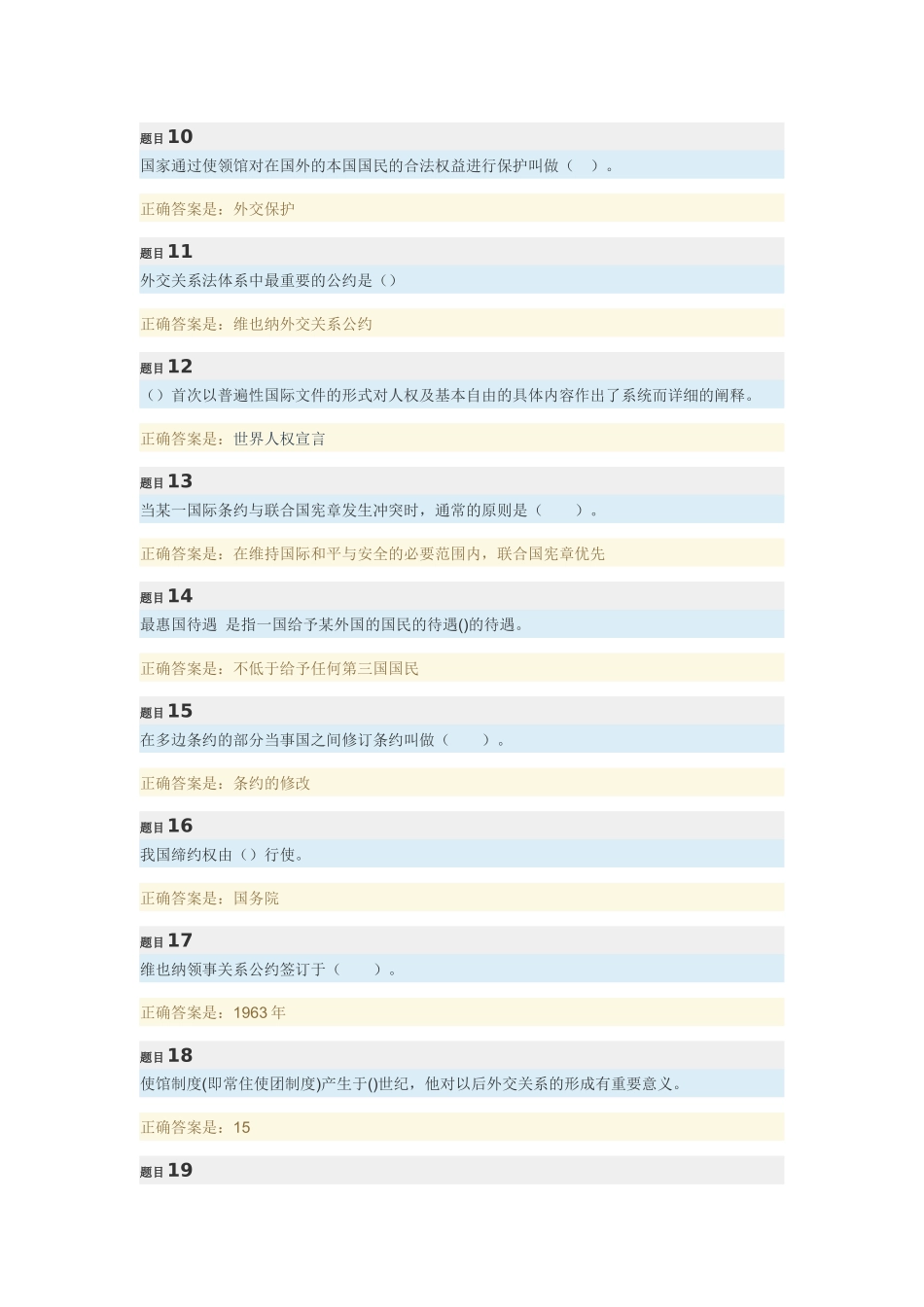 国际公法形考任务三答案_第2页