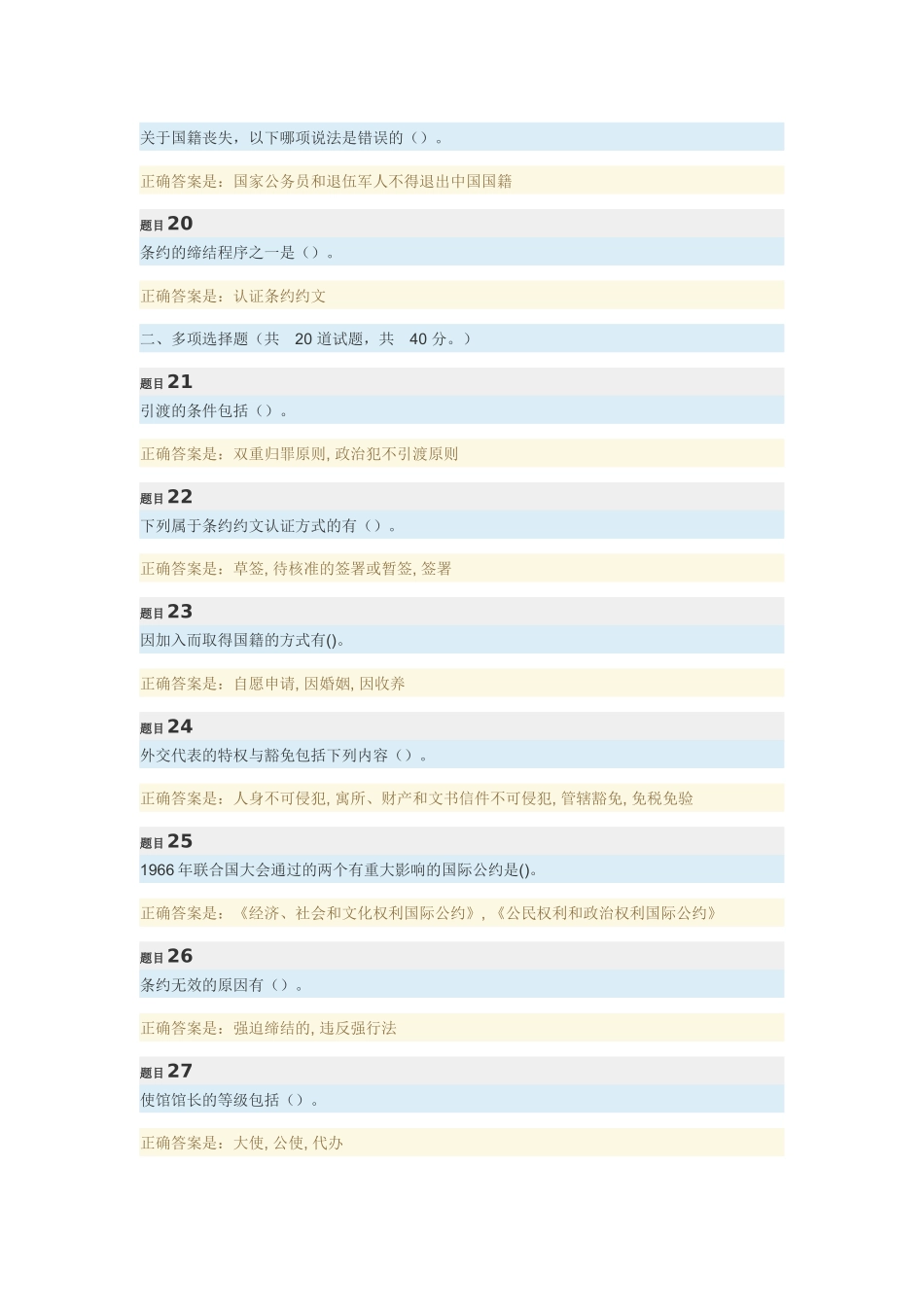 国际公法形考任务三答案_第3页