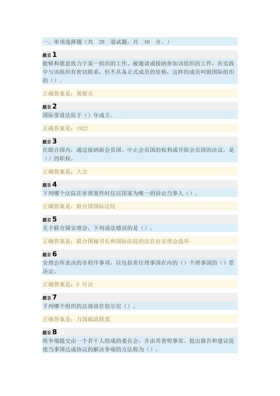 国际公法形考任务四答案_第1页