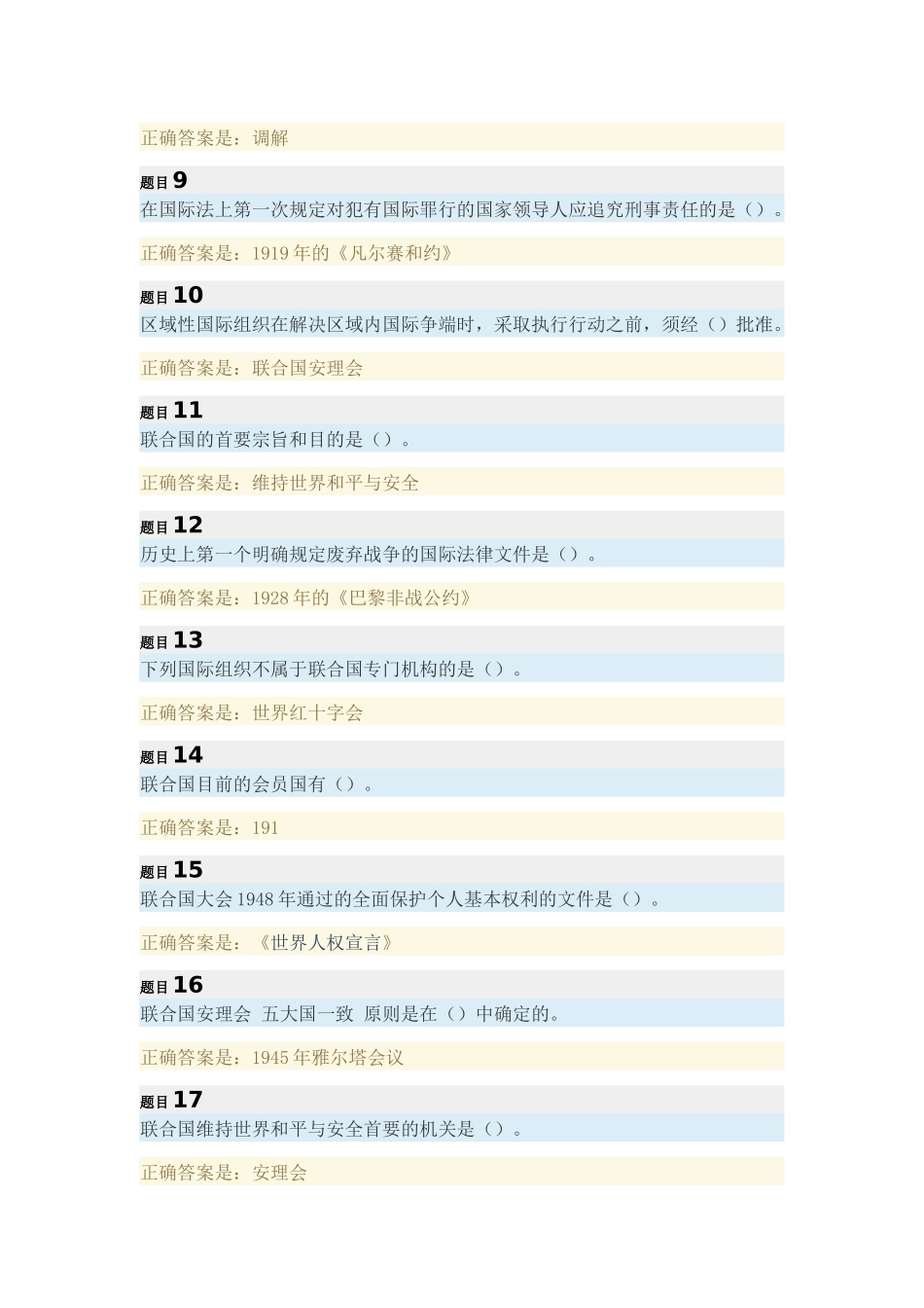 国际公法形考任务四答案_第2页