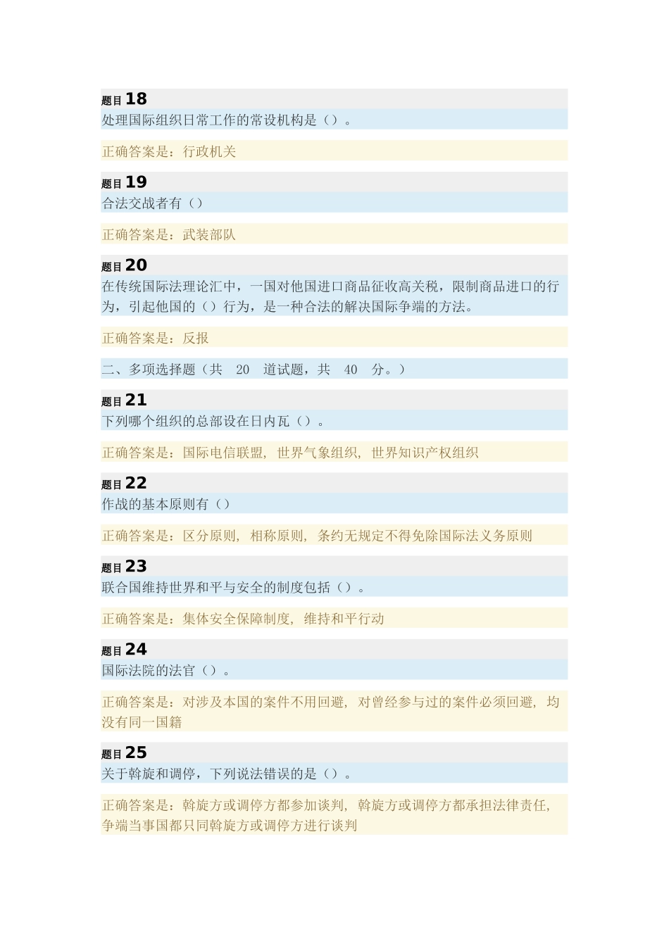 国际公法形考任务四答案_第3页