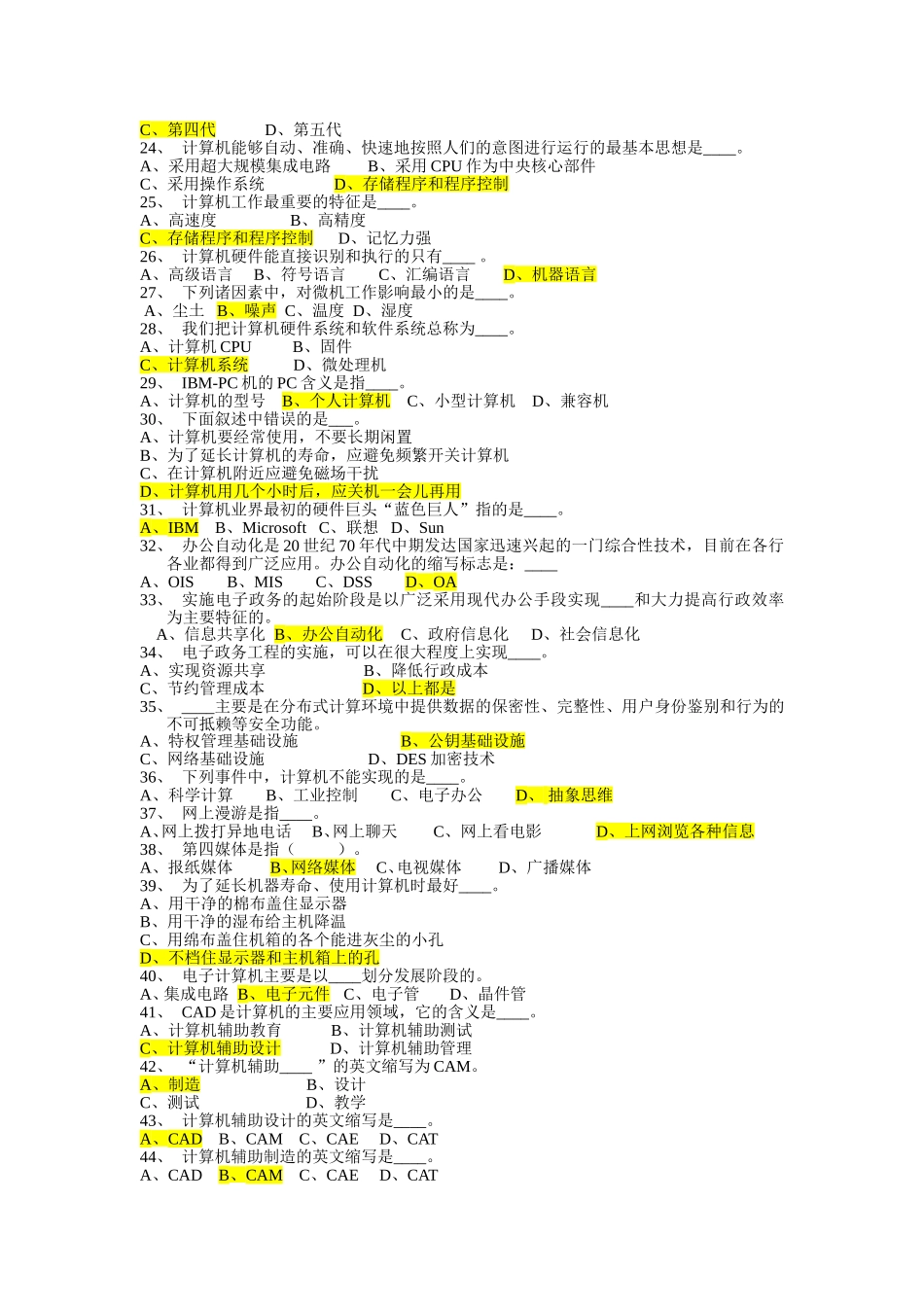 多道题计算机考题及答案_第2页
