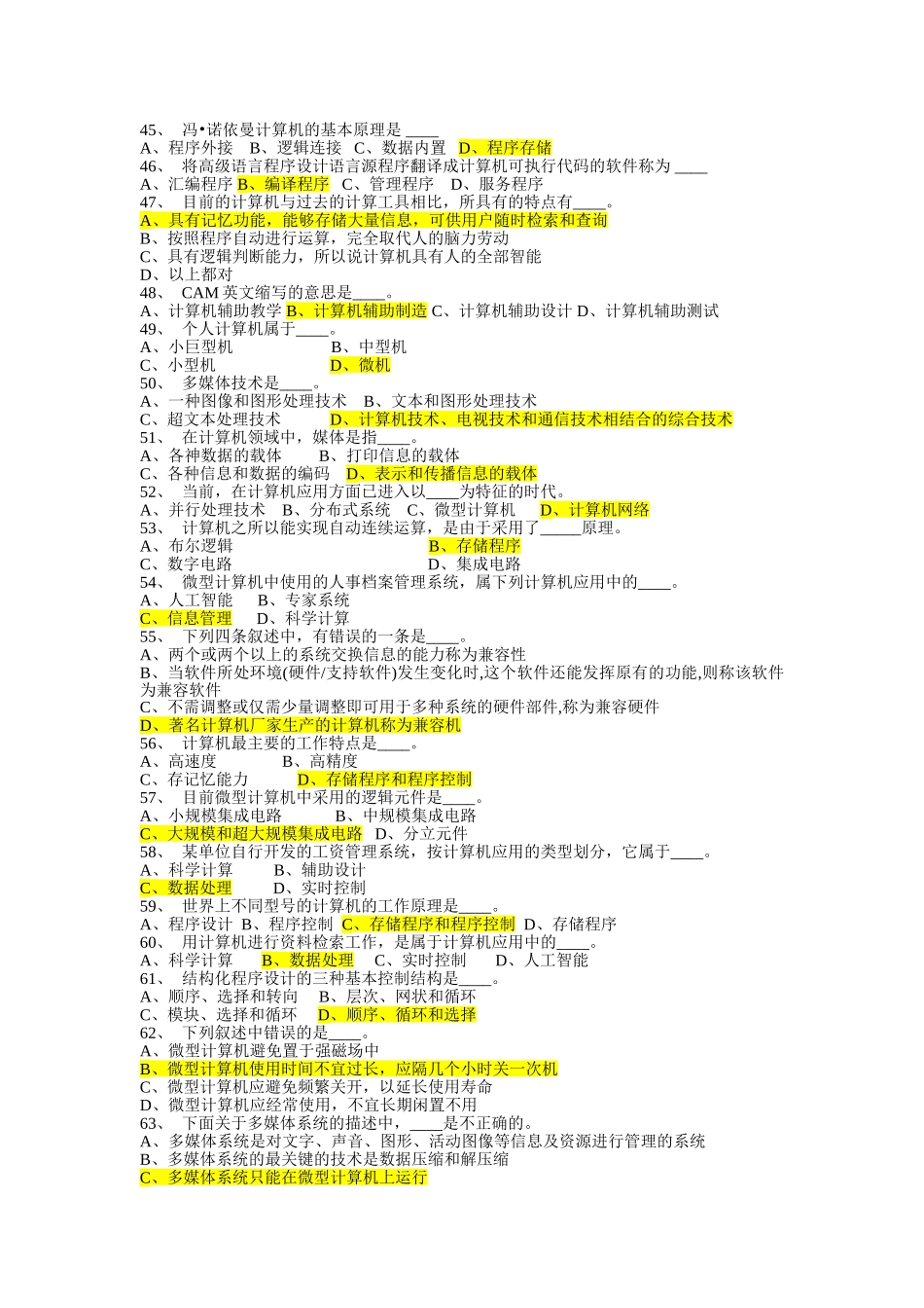 多道题计算机考题及答案_第3页