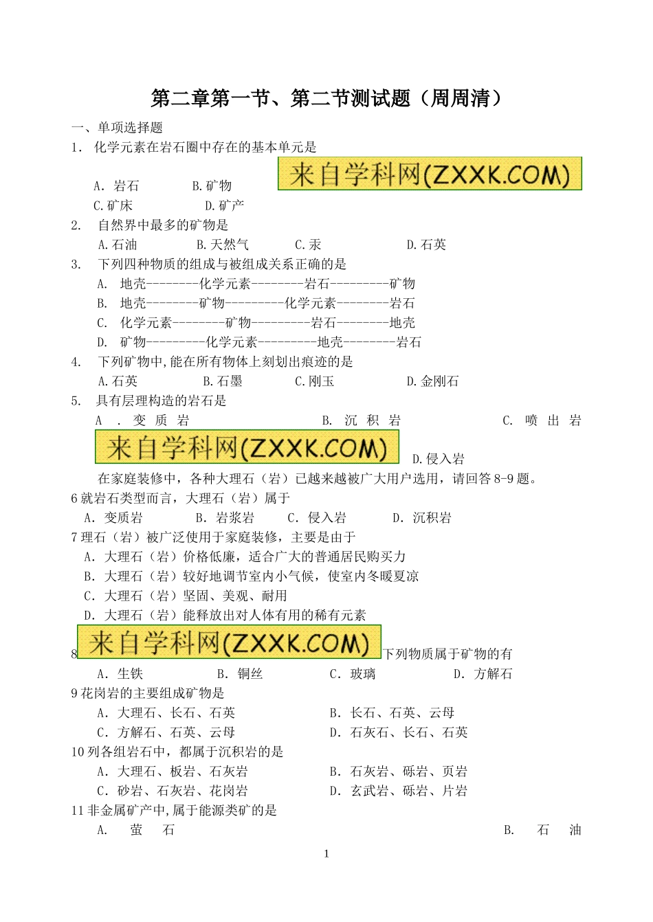 复习用地理必修一第二章-第一节第二节练习_第1页