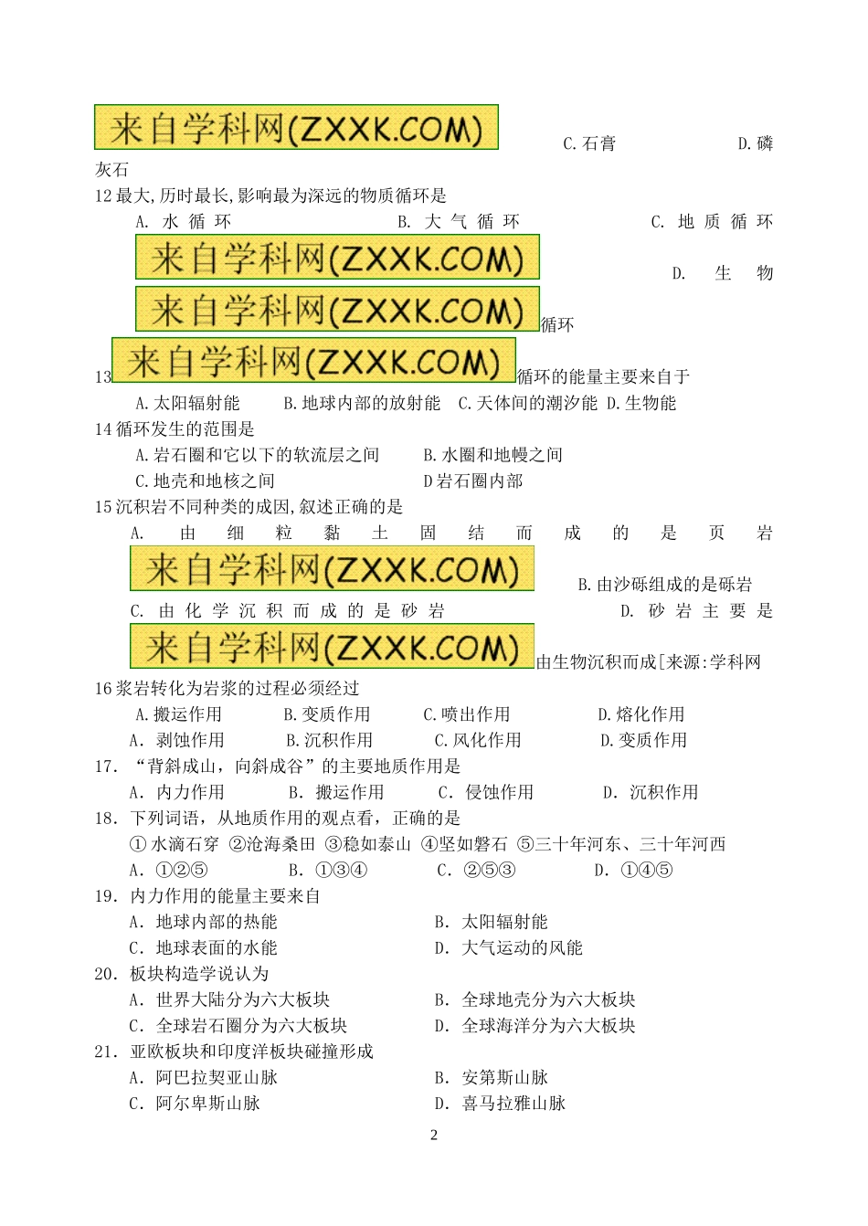 复习用地理必修一第二章-第一节第二节练习_第2页