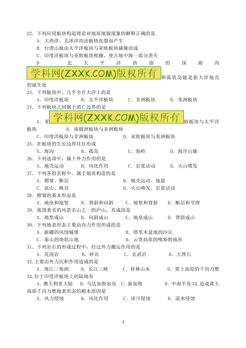 复习用地理必修一第二章-第一节第二节练习_第3页