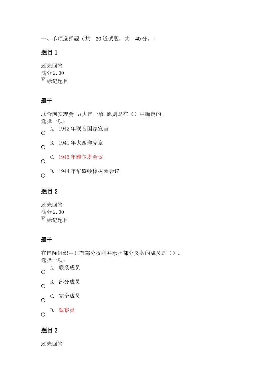 国际公法形考四_第1页